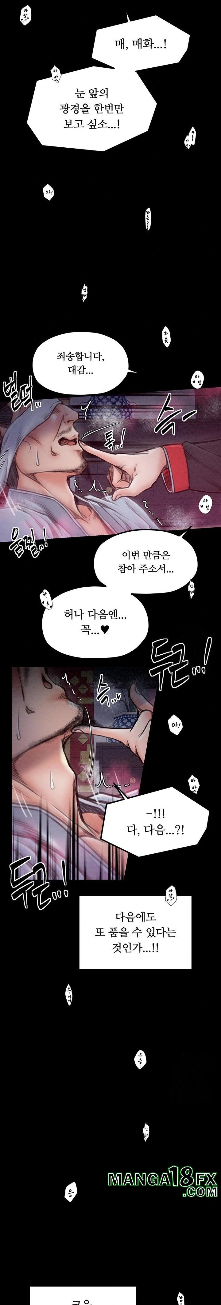 The Servant’s Story Raw - Chapter 25 Page 37