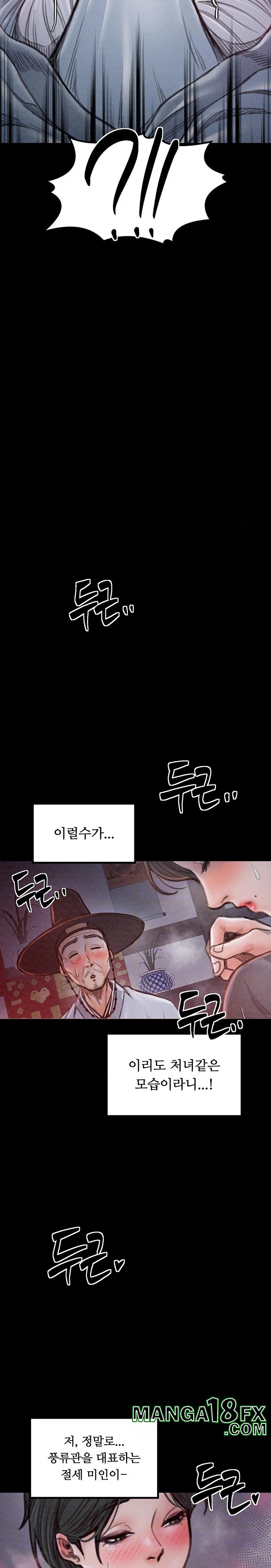 The Servant’s Story Raw - Chapter 25 Page 8