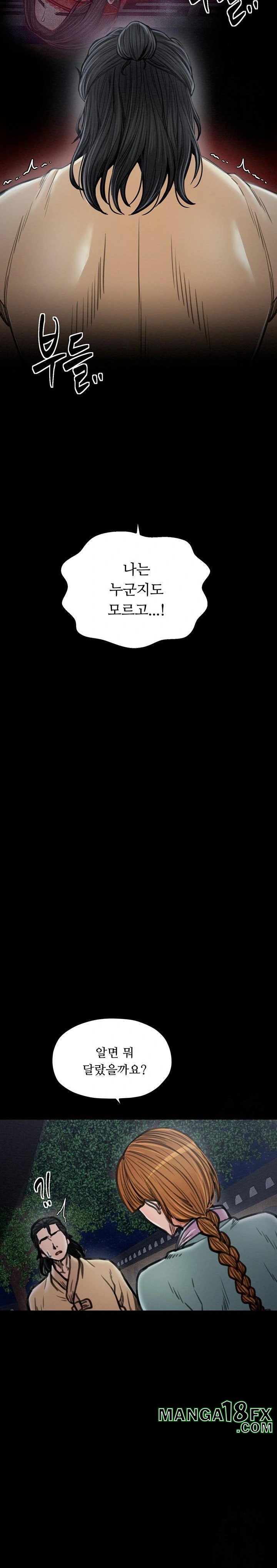 The Servant’s Story Raw - Chapter 27 Page 12