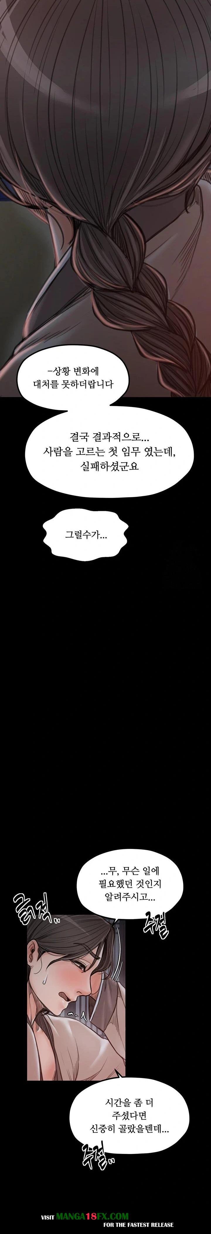 The Servant’s Story Raw - Chapter 30 Page 25