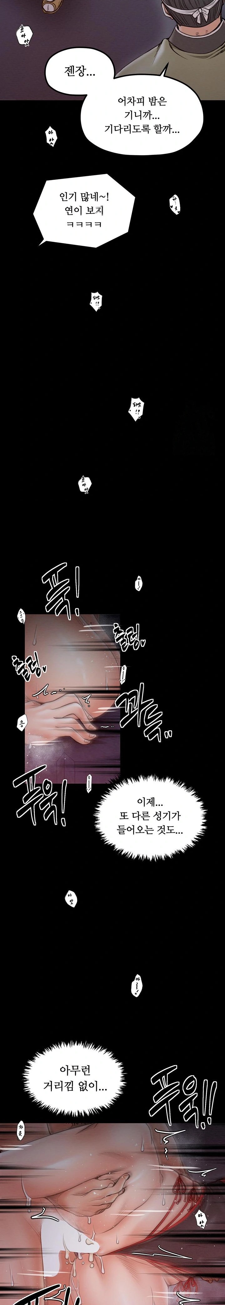 The Servant’s Story Raw - Chapter 38 Page 13