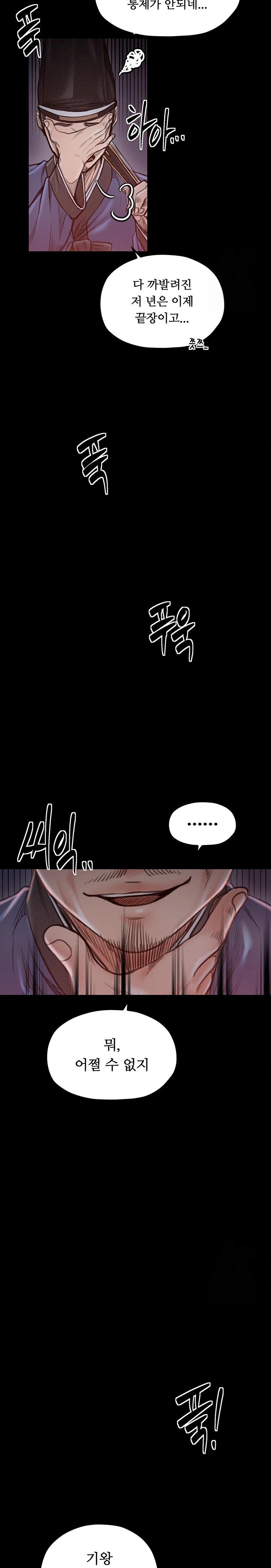 The Servant’s Story Raw - Chapter 38 Page 2