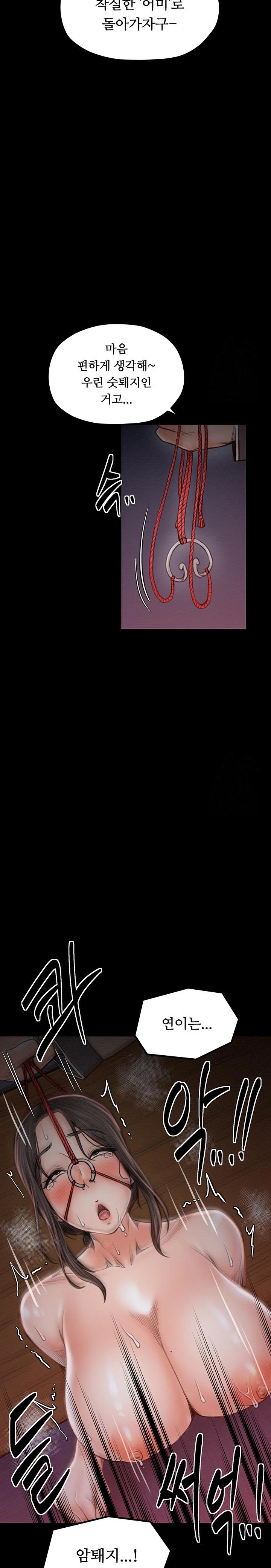 The Servant’s Story Raw - Chapter 38 Page 25