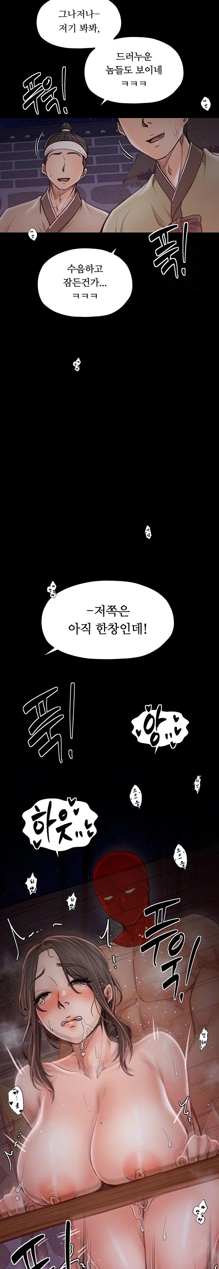 The Servant’s Story Raw - Chapter 38 Page 5