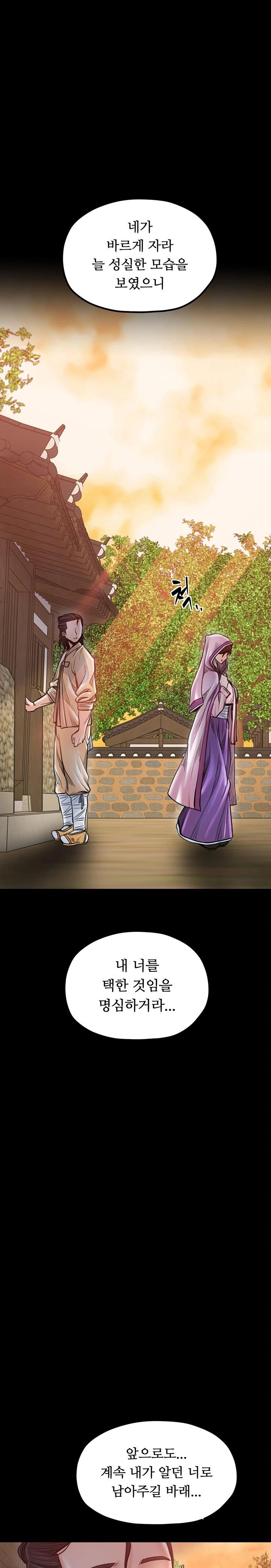 The Servant’s Story Raw - Chapter 47 Page 1