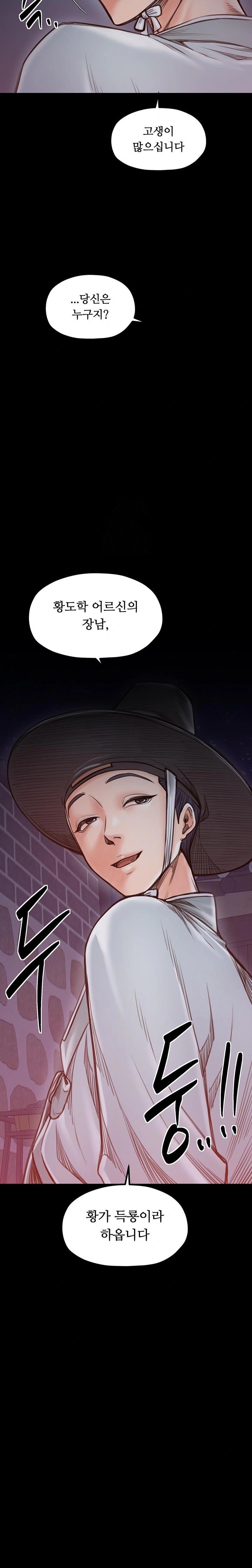 The Servant’s Story Raw - Chapter 47 Page 10