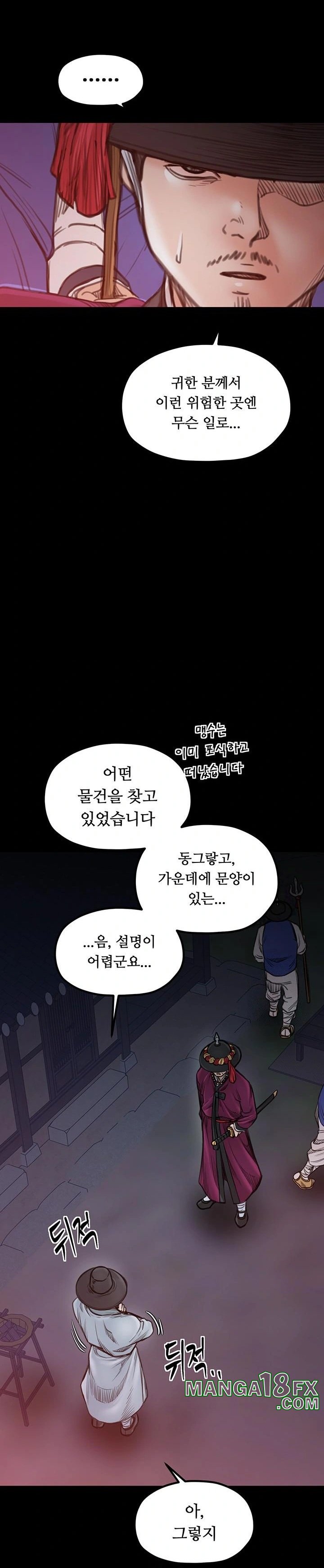 The Servant’s Story Raw - Chapter 47 Page 11