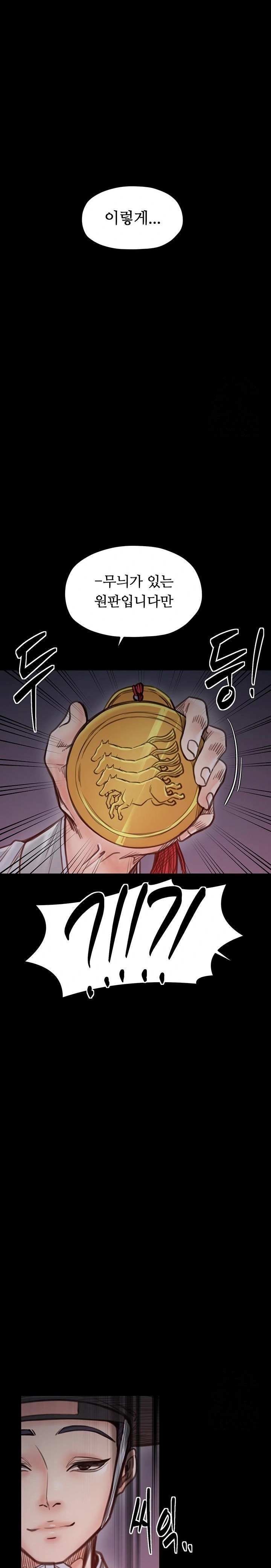 The Servant’s Story Raw - Chapter 47 Page 12