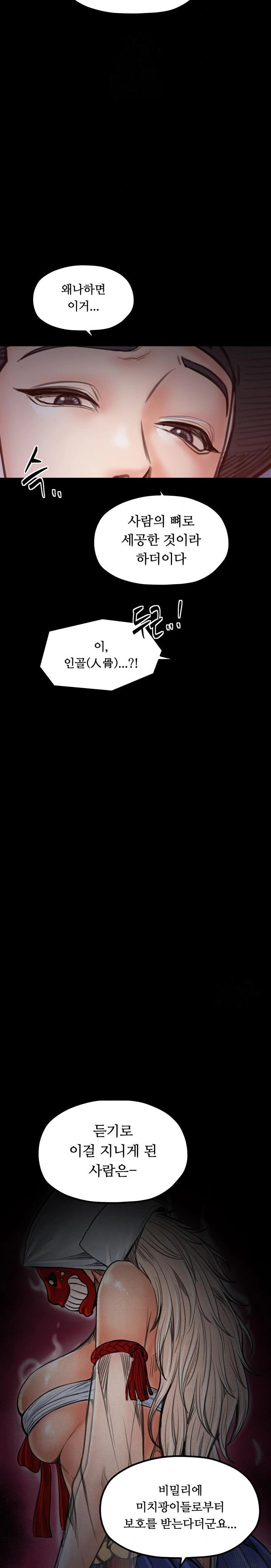 The Servant’s Story Raw - Chapter 47 Page 14