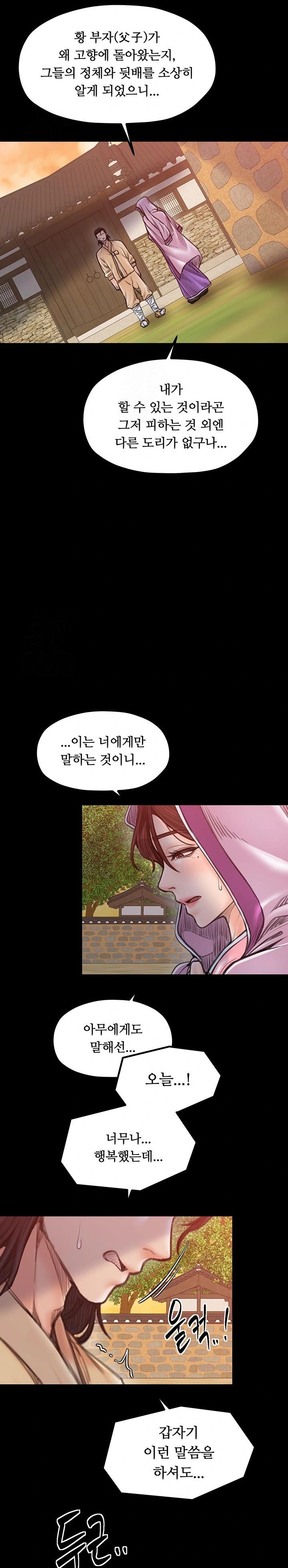 The Servant’s Story Raw - Chapter 47 Page 17