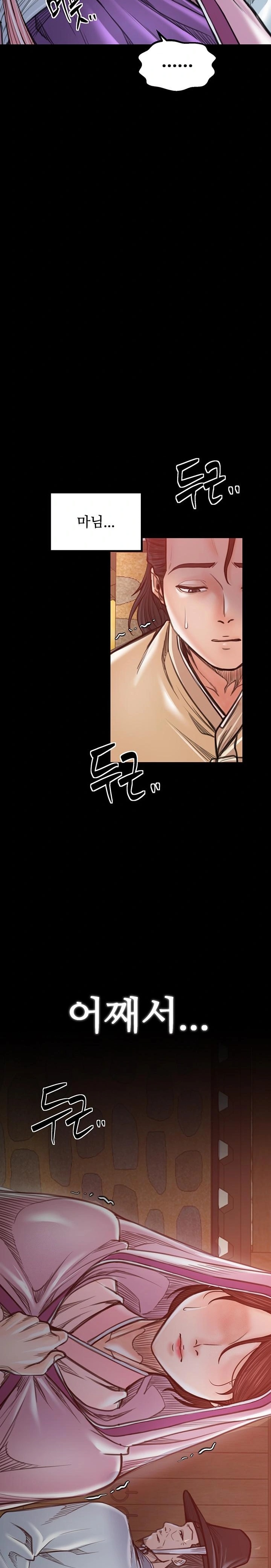 The Servant’s Story Raw - Chapter 47 Page 24