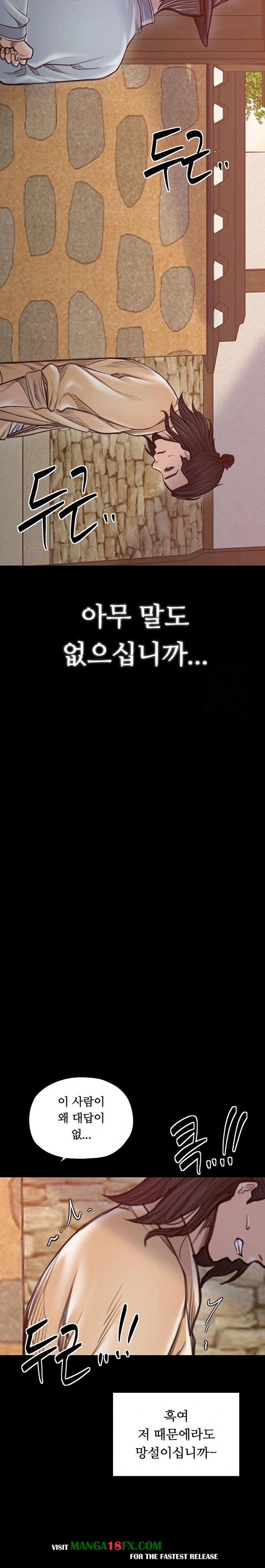 The Servant’s Story Raw - Chapter 47 Page 25