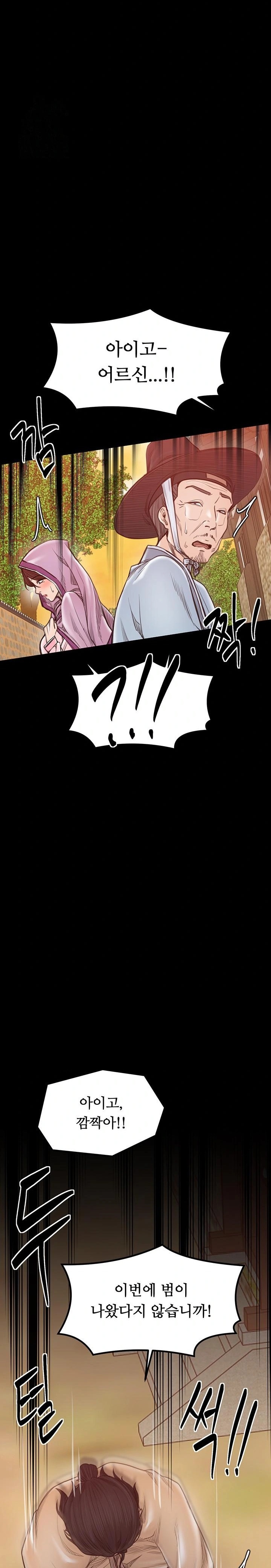 The Servant’s Story Raw - Chapter 47 Page 26
