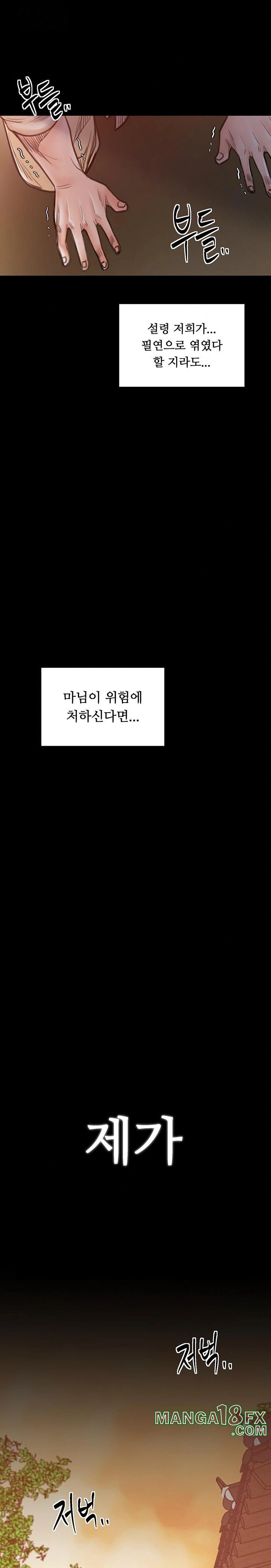 The Servant’s Story Raw - Chapter 47 Page 28