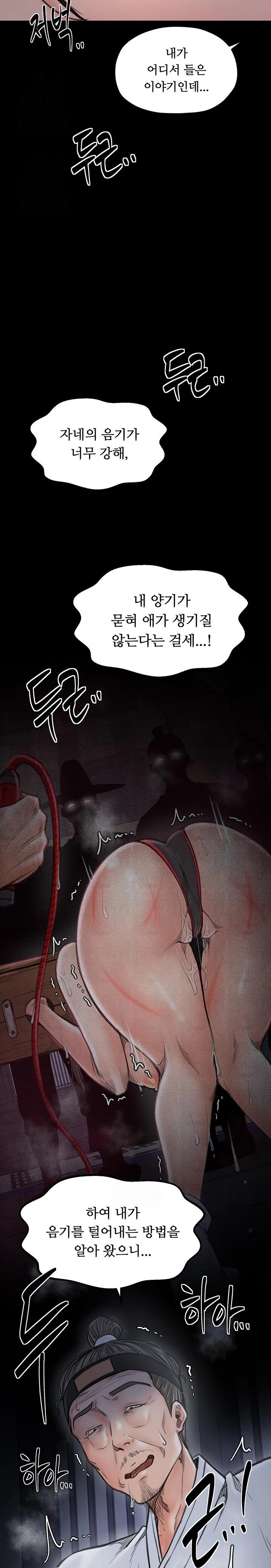 The Servant’s Story Raw - Chapter 47 Page 33