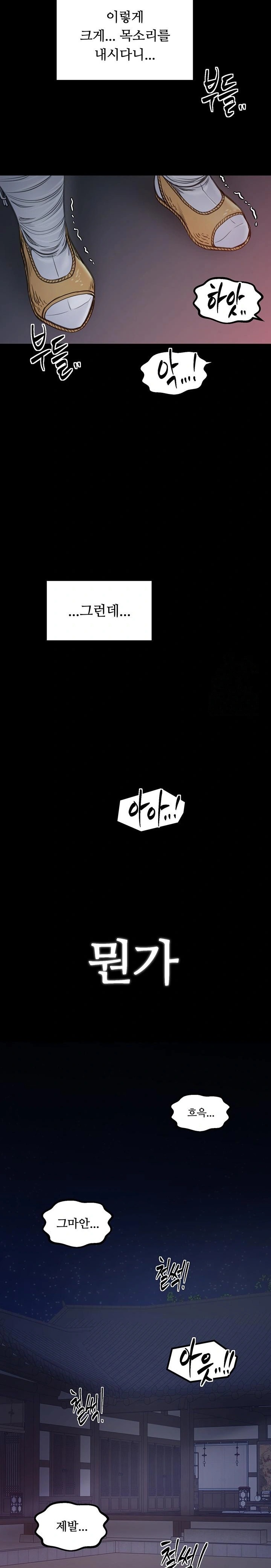 The Servant’s Story Raw - Chapter 47 Page 37