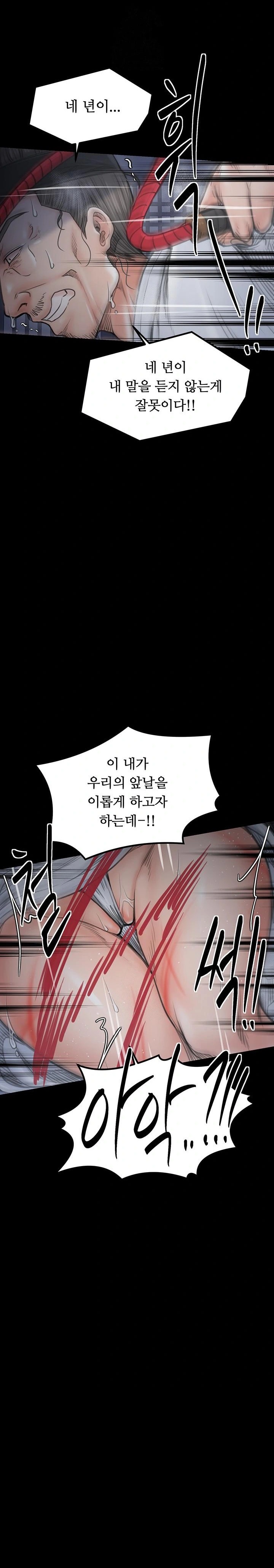 The Servant’s Story Raw - Chapter 47 Page 41