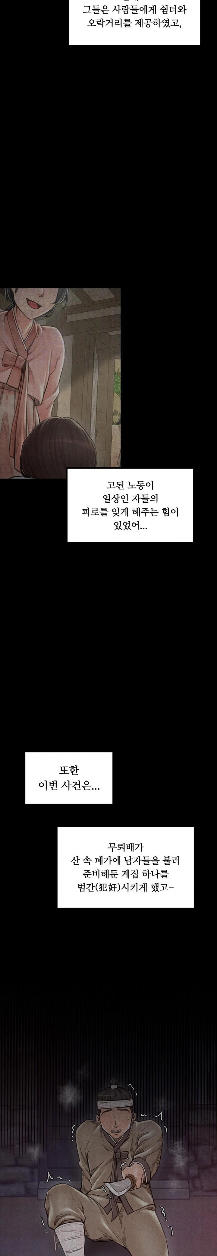 The Servant’s Story Raw - Chapter 47 Page 6