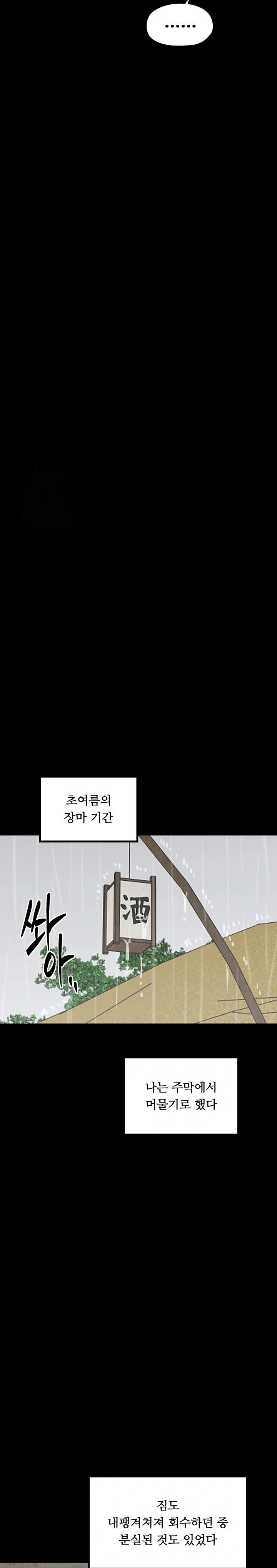 The Servant’s Story Raw - Chapter 48 Page 13