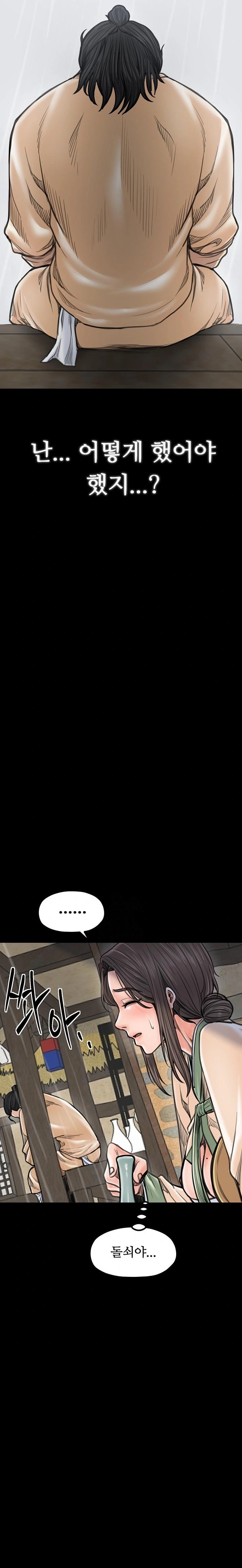 The Servant’s Story Raw - Chapter 48 Page 17