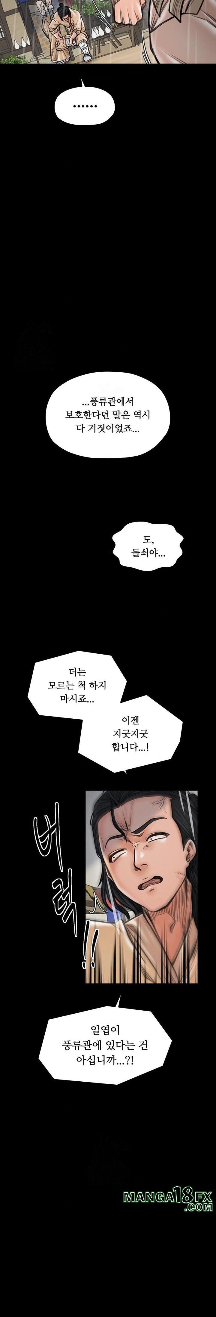 The Servant’s Story Raw - Chapter 48 Page 21