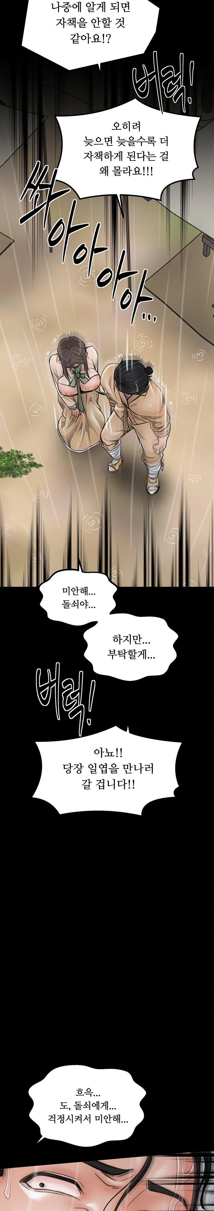 The Servant’s Story Raw - Chapter 48 Page 28