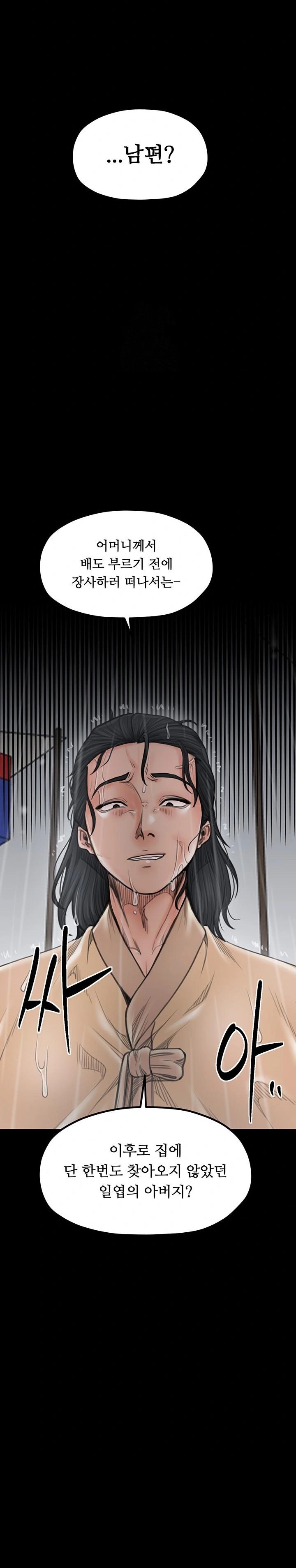 The Servant’s Story Raw - Chapter 48 Page 30