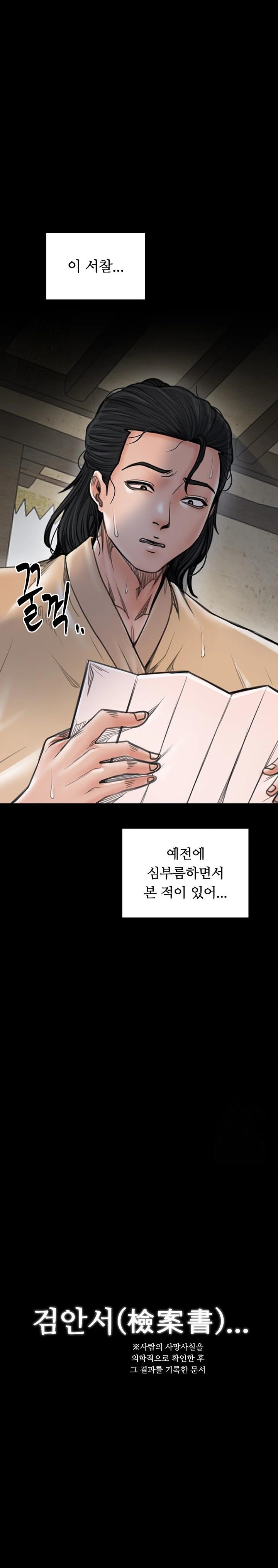 The Servant’s Story Raw - Chapter 48 Page 33