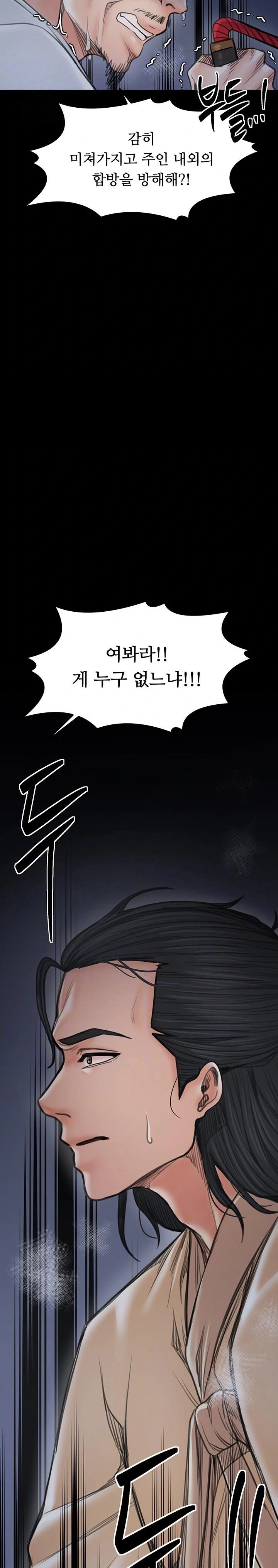 The Servant’s Story Raw - Chapter 48 Page 4