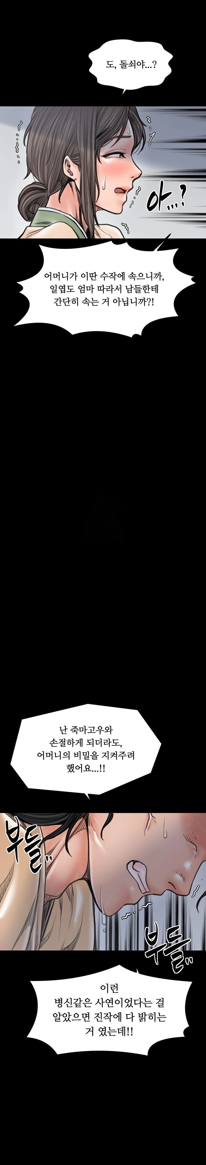 The Servant’s Story Raw - Chapter 48 Page 40