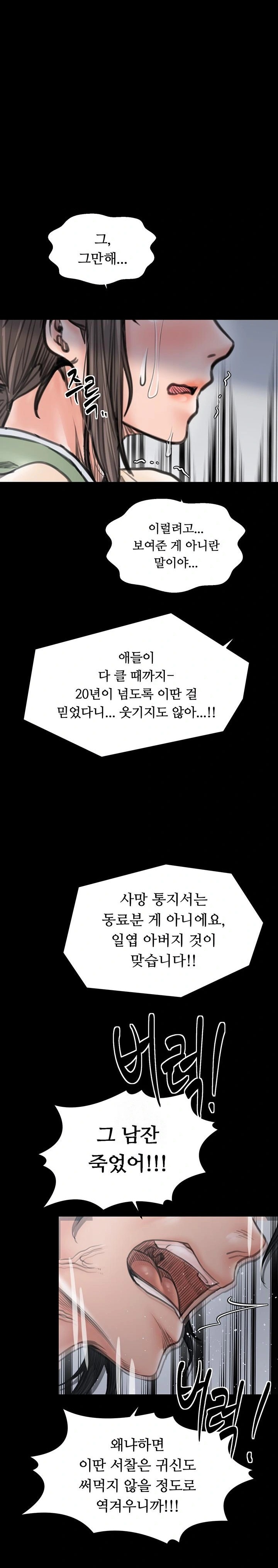 The Servant’s Story Raw - Chapter 48 Page 41