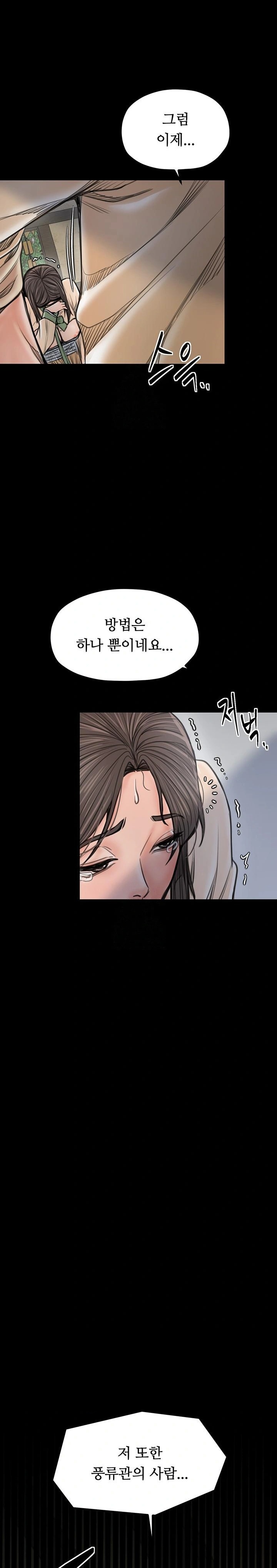 The Servant’s Story Raw - Chapter 48 Page 45