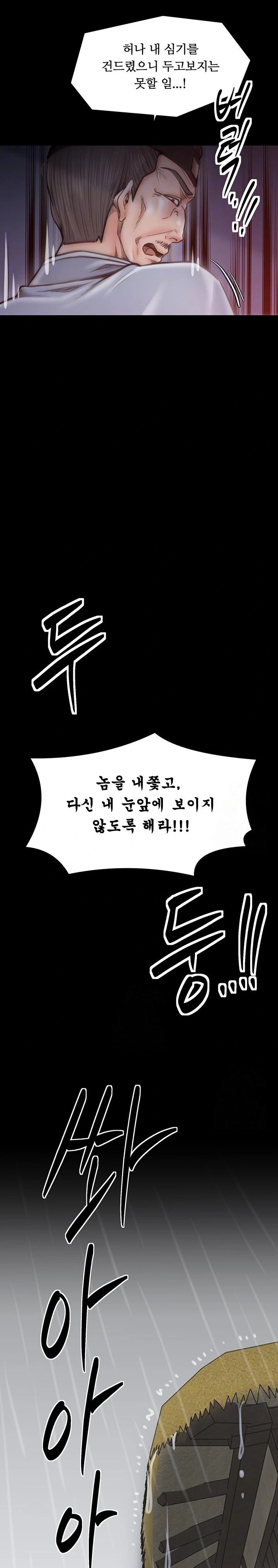 The Servant’s Story Raw - Chapter 48 Page 9