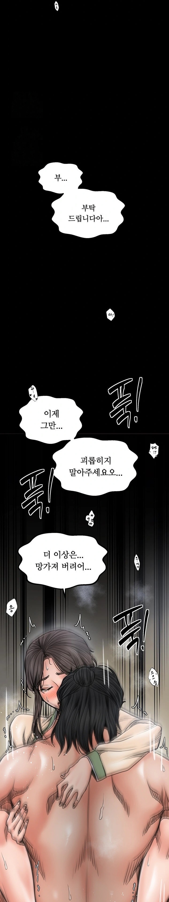 The Servant’s Story Raw - Chapter 51 Page 11