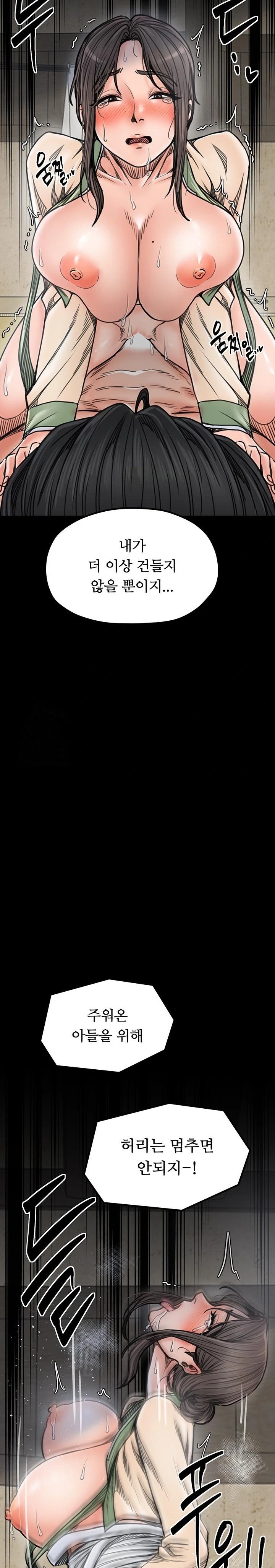 The Servant’s Story Raw - Chapter 51 Page 13