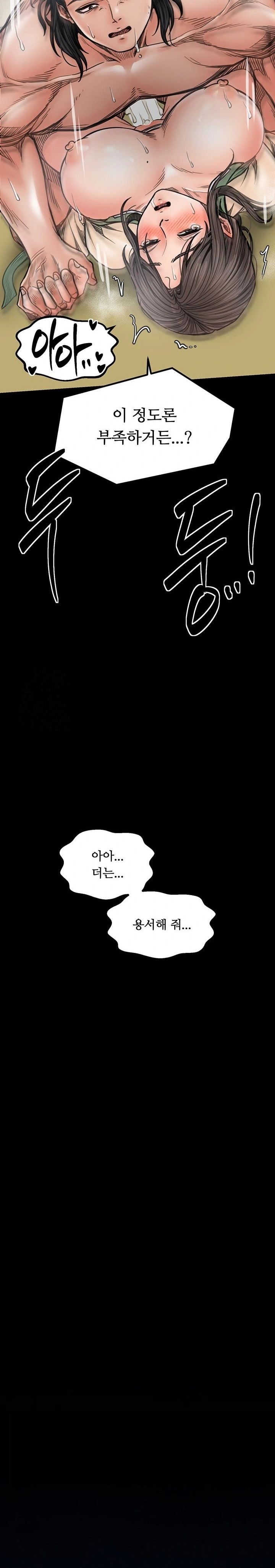 The Servant’s Story Raw - Chapter 51 Page 26