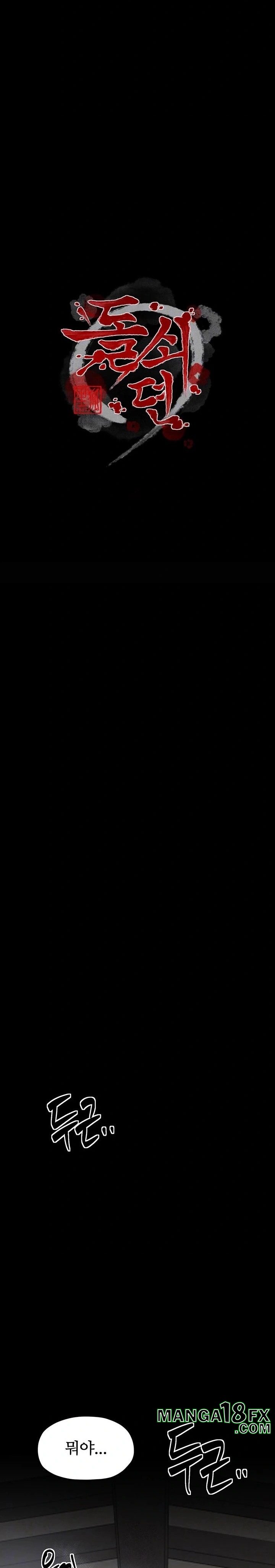 The Servant’s Story Raw - Chapter 51 Page 3