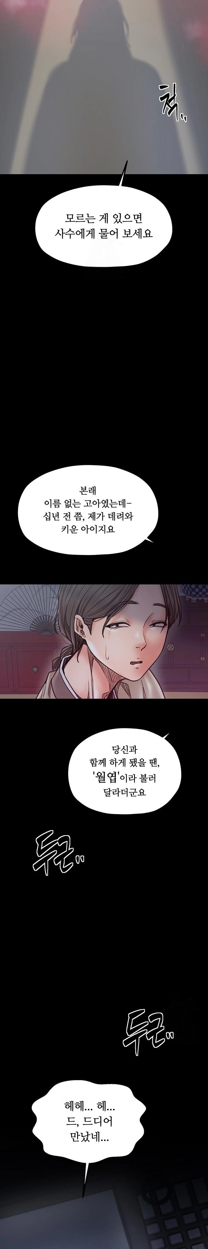 The Servant’s Story Raw - Chapter 51 Page 31