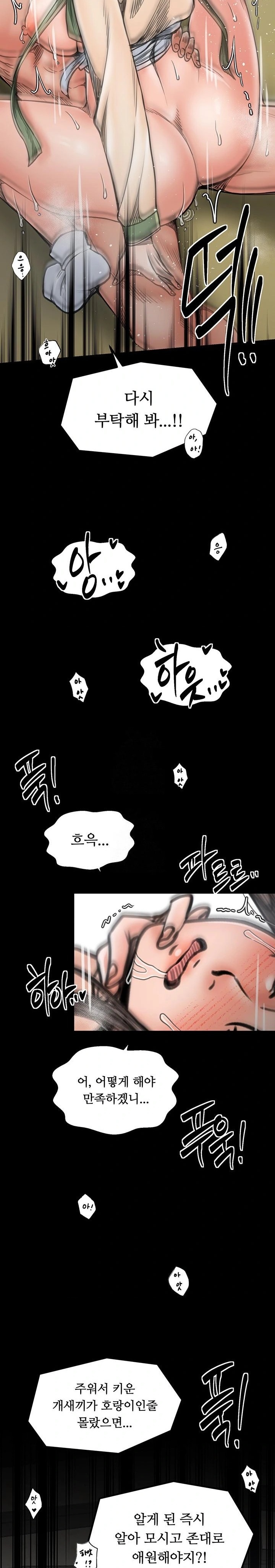 The Servant’s Story Raw - Chapter 51 Page 9