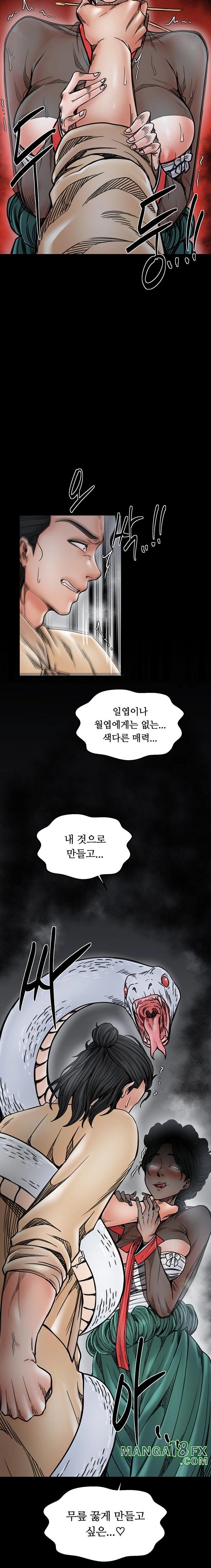 The Servant’s Story Raw - Chapter 53 Page 13