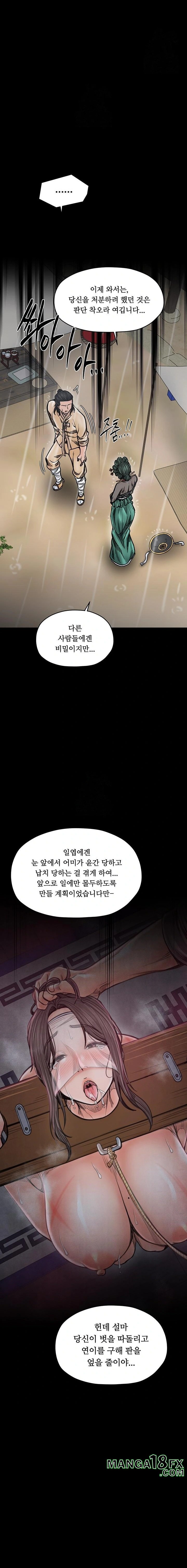 The Servant’s Story Raw - Chapter 53 Page 14