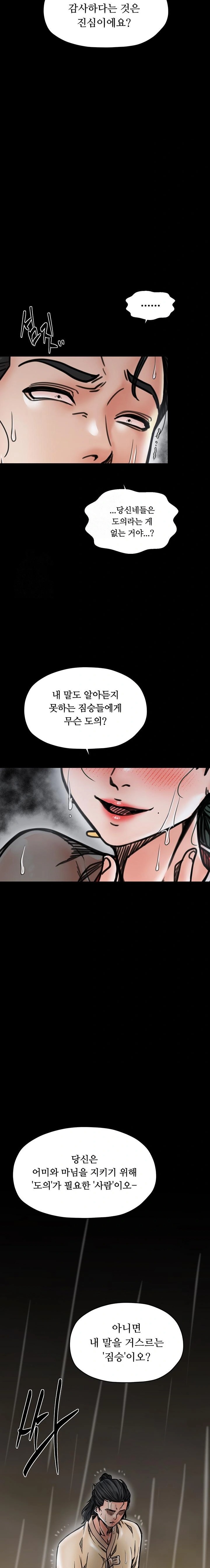 The Servant’s Story Raw - Chapter 53 Page 16