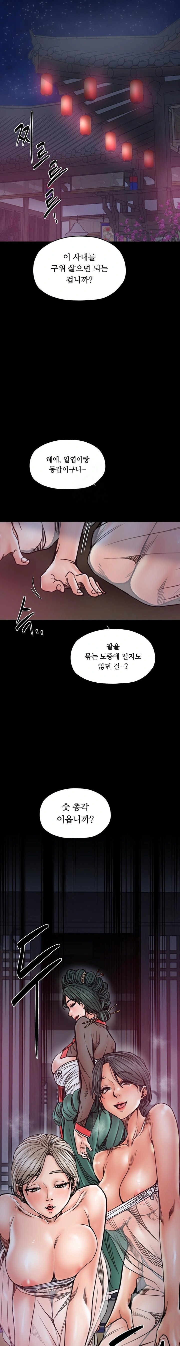 The Servant’s Story Raw - Chapter 53 Page 19