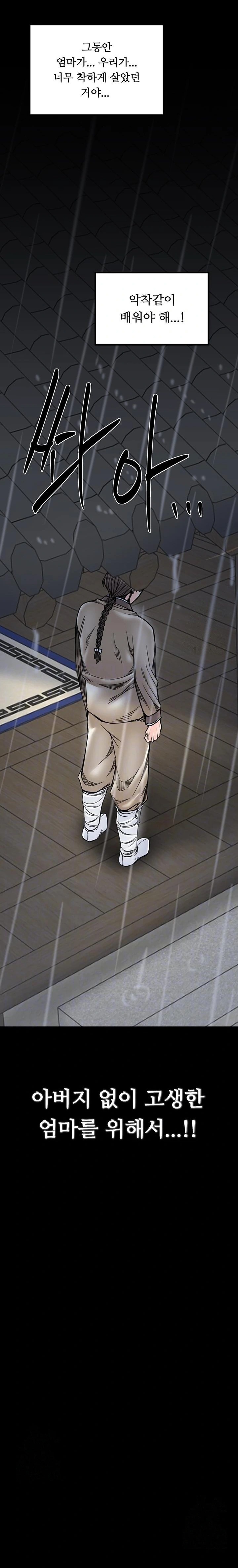 The Servant’s Story Raw - Chapter 53 Page 2