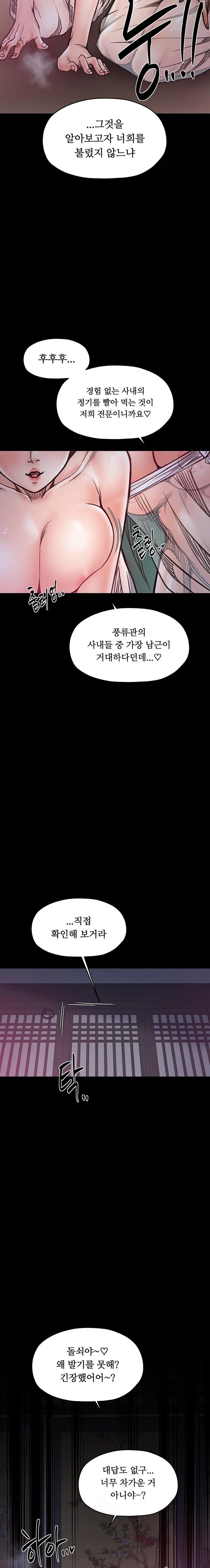 The Servant’s Story Raw - Chapter 53 Page 20