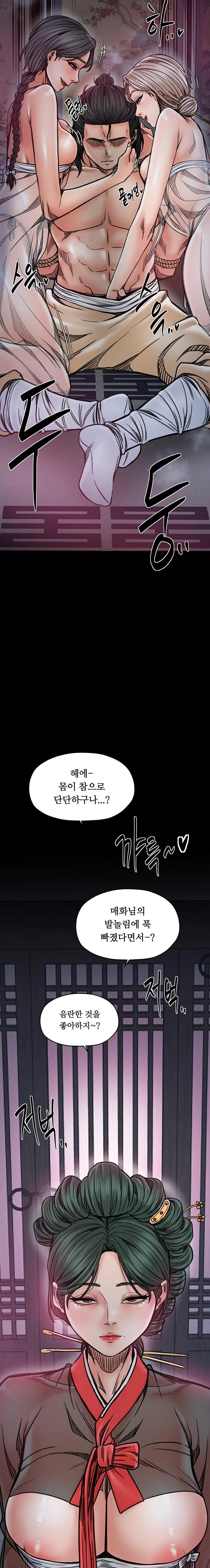 The Servant’s Story Raw - Chapter 53 Page 21