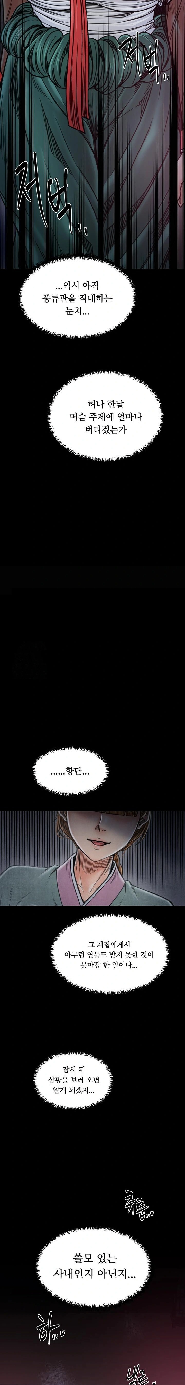 The Servant’s Story Raw - Chapter 53 Page 22