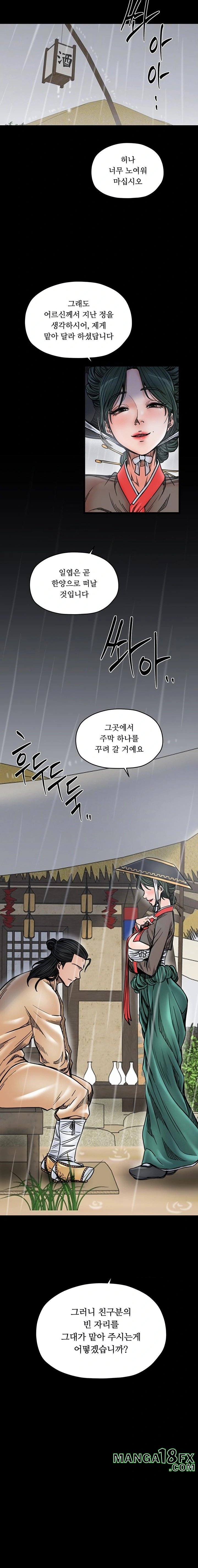 The Servant’s Story Raw - Chapter 53 Page 5