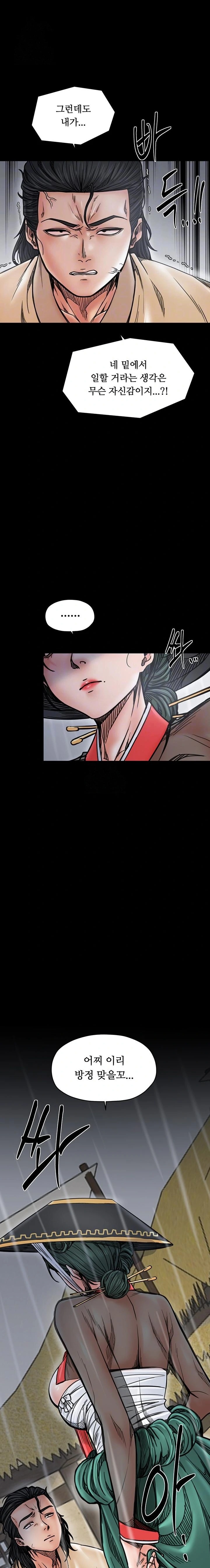 The Servant’s Story Raw - Chapter 53 Page 7