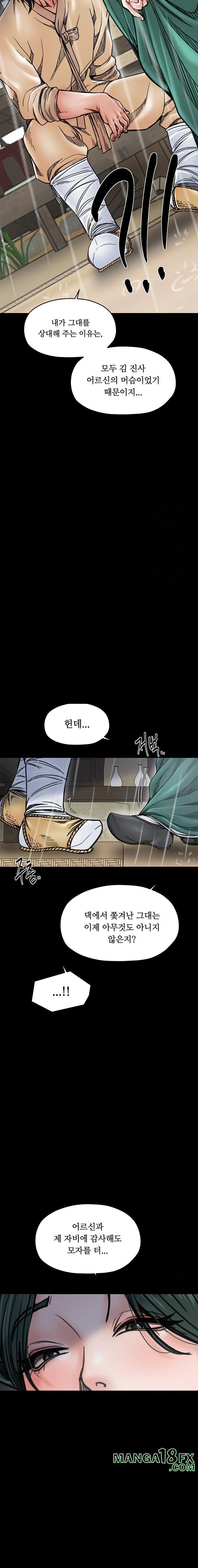 The Servant’s Story Raw - Chapter 53 Page 8